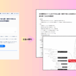 文章要約AIツール