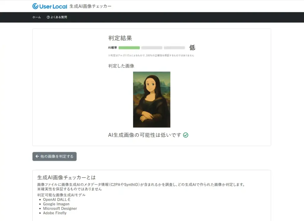 ユーザーローカル AI画像判定ツール