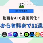 動画をAIで高画質化