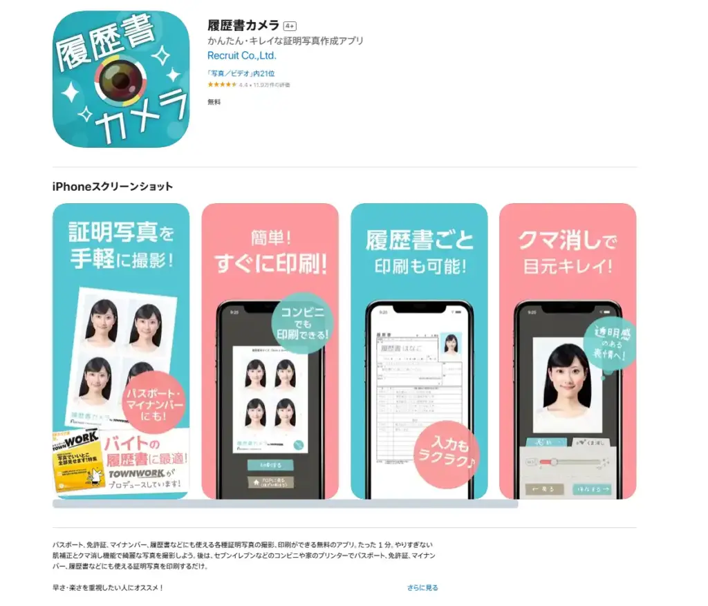 履歴書カメラアプリ