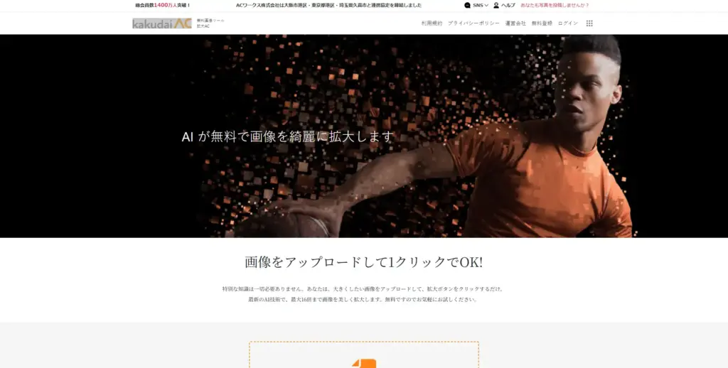 拡大AC