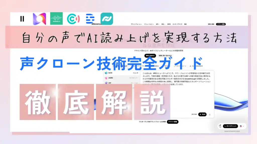 自分の声でAI読み上げ