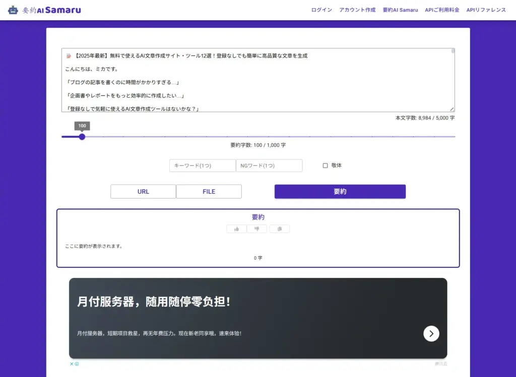要約AI Samaru