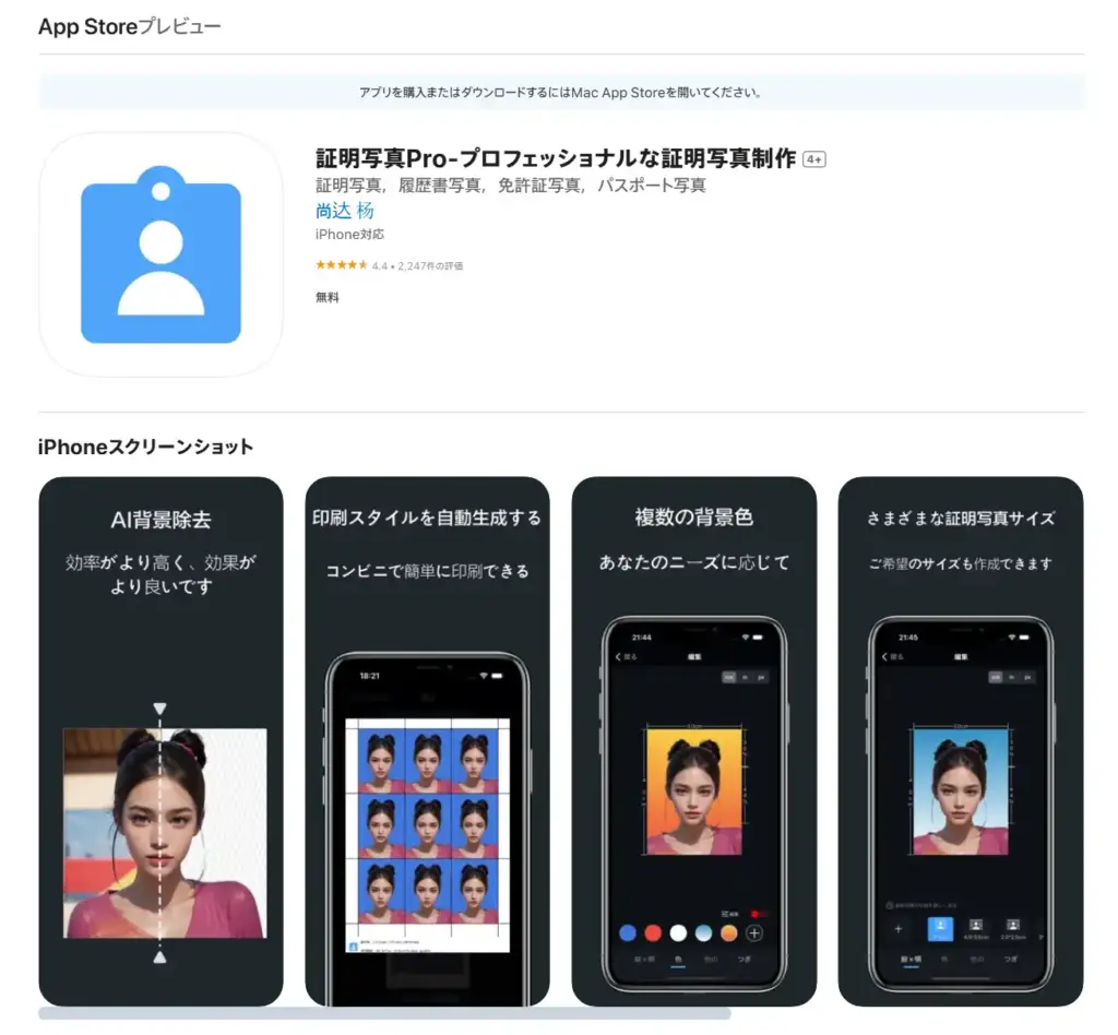 証明写真Pro