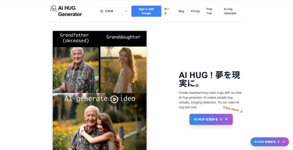 AI-Hug.org（AI-ハグ.org）