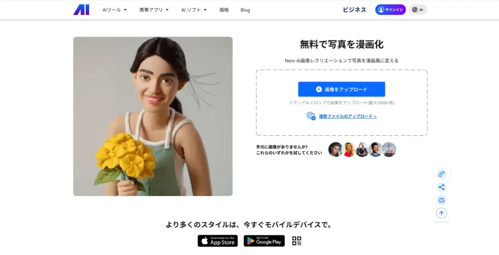 AI.nero 写真漫画化