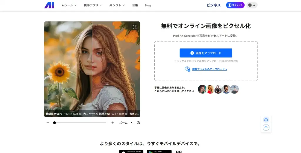 AI.nero 画像ピクセル化