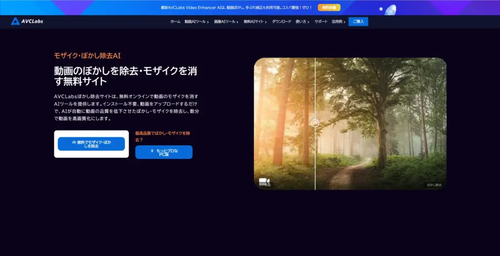 AVCLabs 動画ぼかし除去サイト