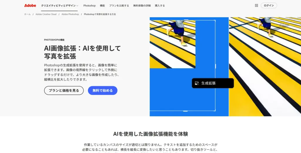 Adobe Photoshop AI画像拡張