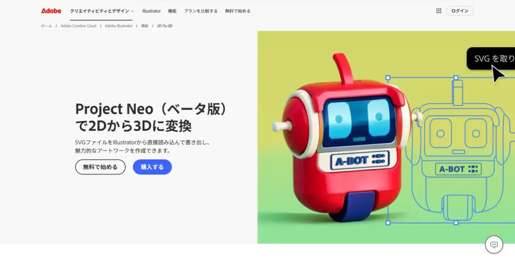 Adobe Project Neo (ベータ版)