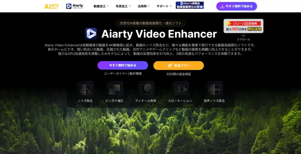 Aiarty Video Enhancer