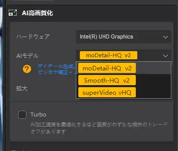 Aiarty Video Enhancer 3つの高性能AIモデル