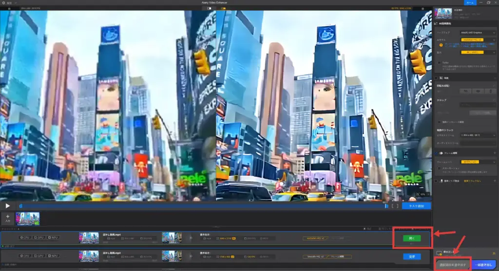 Aiarty Video Enhancer 処理実行・保存