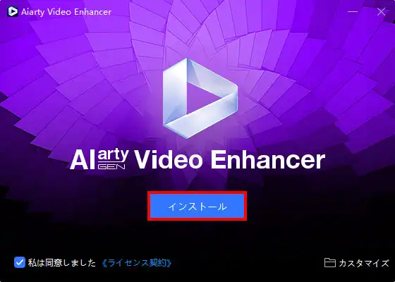 Aiarty Video Enhancerダウンロード