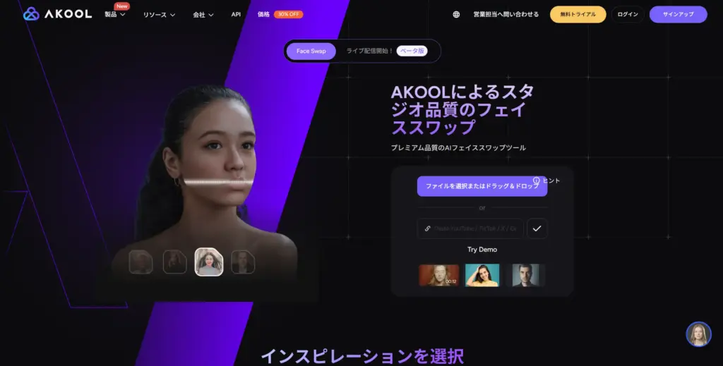 Akool フェイススワップ