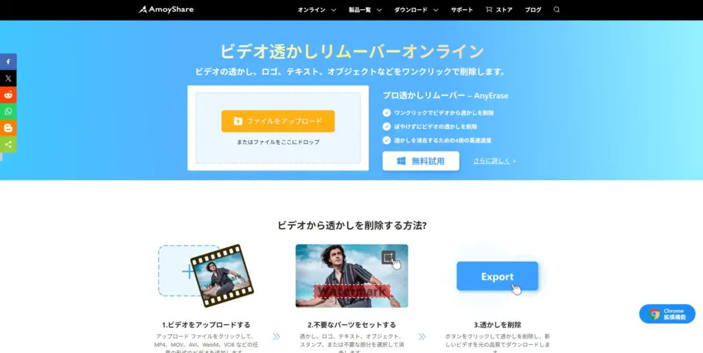 AmoyShare ビデオ透かしリムーバーオンライン