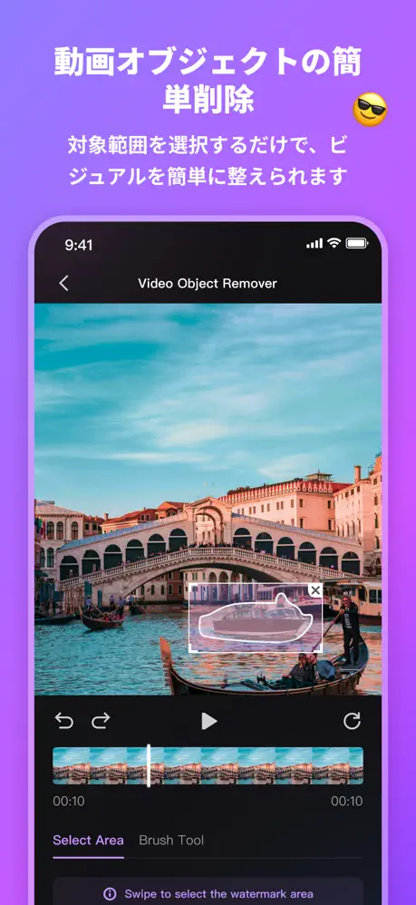 AniEraser 動画ウォーターマーク消す