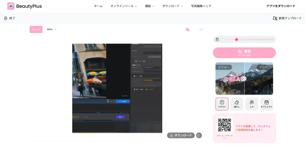 BeautyPlus AI画像文字消し結果