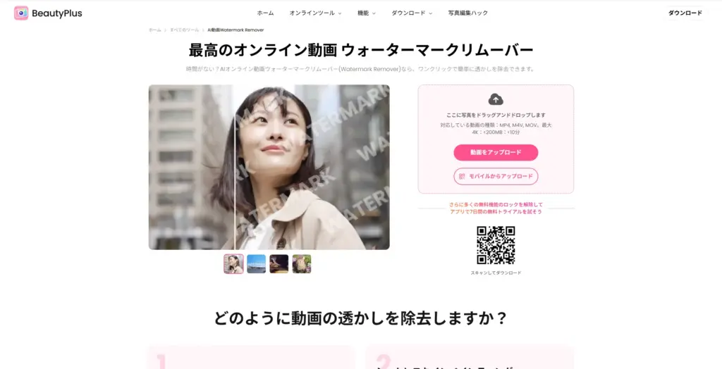 BeautyPlus 動画ウォーターマークリムーバー