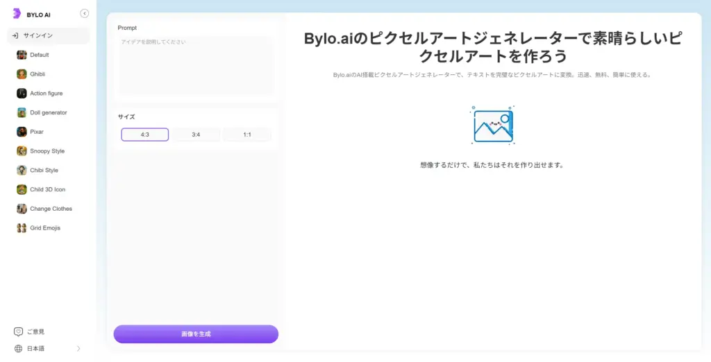 Bylo AIピクセルアートジェネレーター