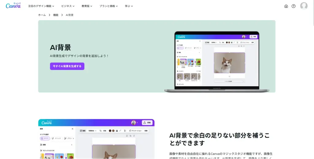 Canva AI背景