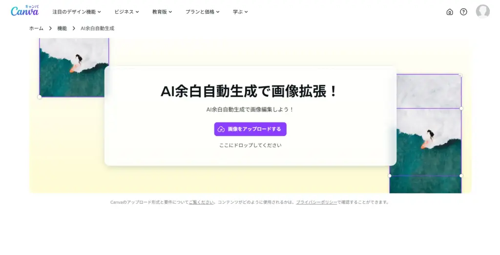 Canvaマジック拡張