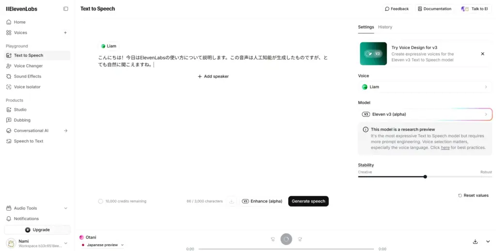 Elevelabs Eleven v3 (alpha)モデル