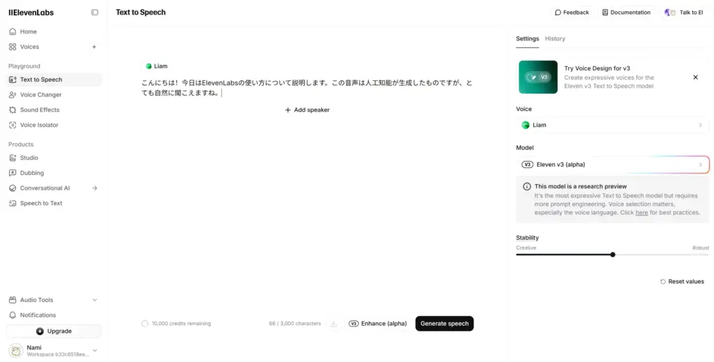 Elevelabs テキストを入力