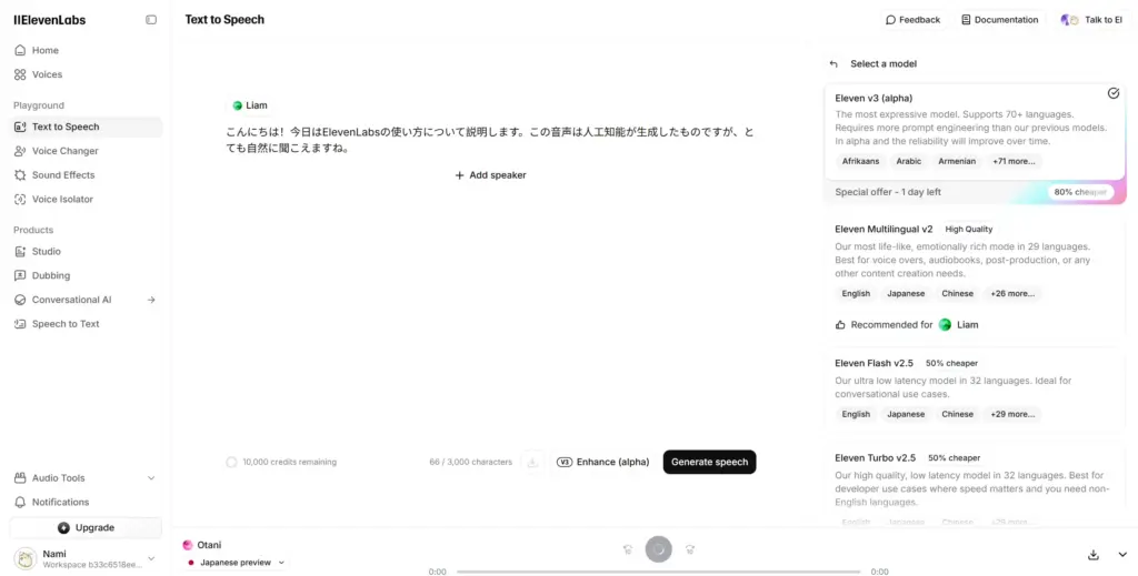 Elevelabs モデル
