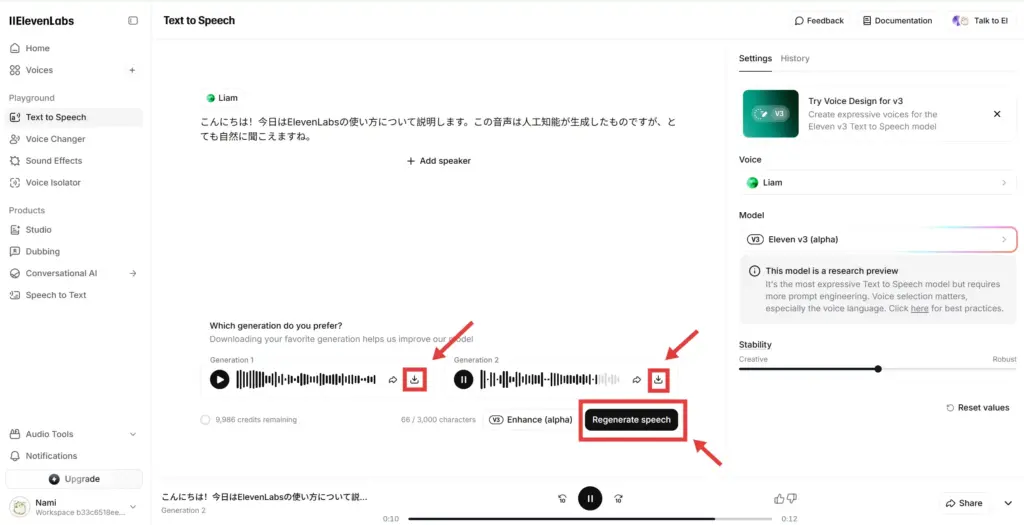 Elevelabs 再生・ダウンロード