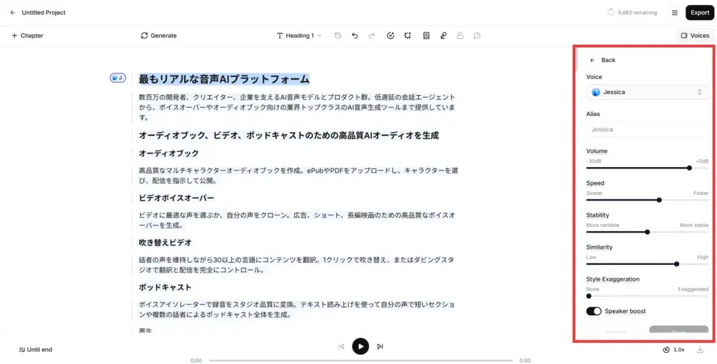 Elevelabs 音声を設定