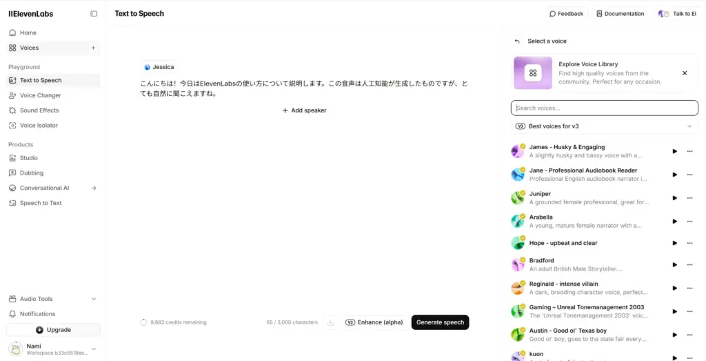 Elevelabs 音声を選択