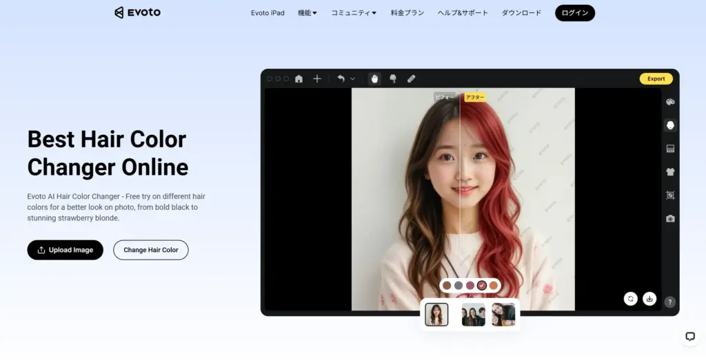 Evoto.ai 髪色変更ツールインターフェース