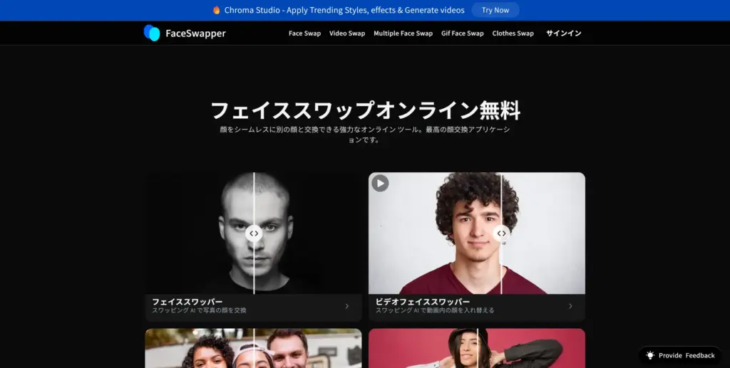FaceSwapper フェイススワップ