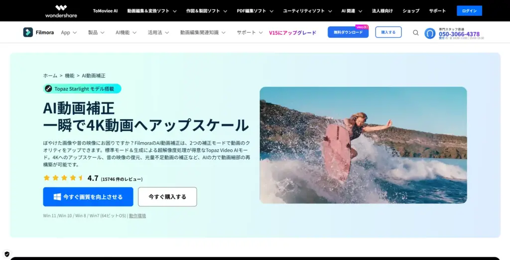 Filmora AI動画補正