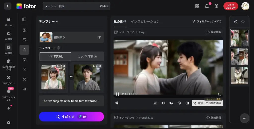 Fotor AIハグ動画生成