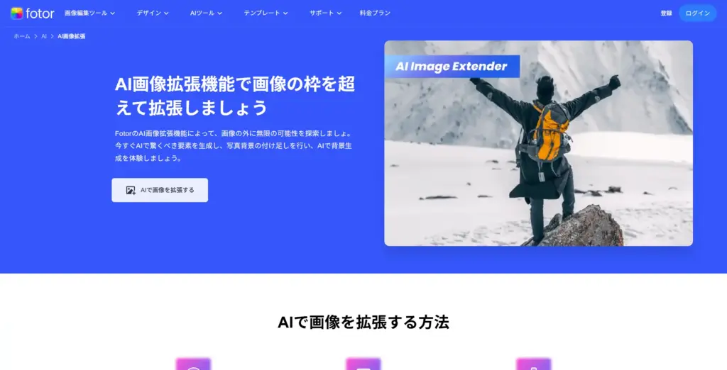 Fotor AI画像拡張