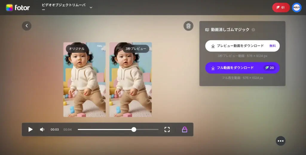 Fotor 動画ウォーターマーク消す