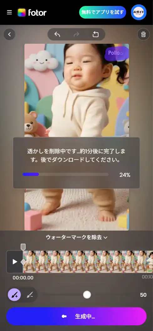 Fotor 動画ウォーターマーク消す - 生成をクリック