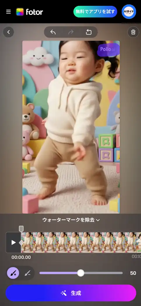 Fotor 動画ウォーターマーク消す - 筆（ブラシ）で消したい範囲を塗る