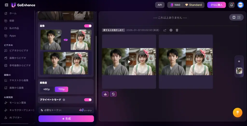 GoEnhance AIハグ動画生成