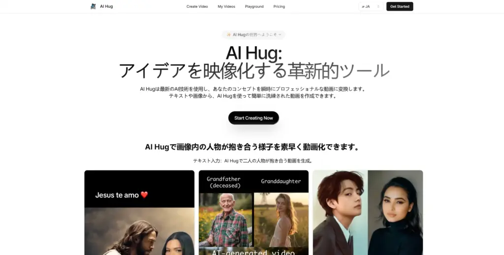 Hug AI（ハグ AI）