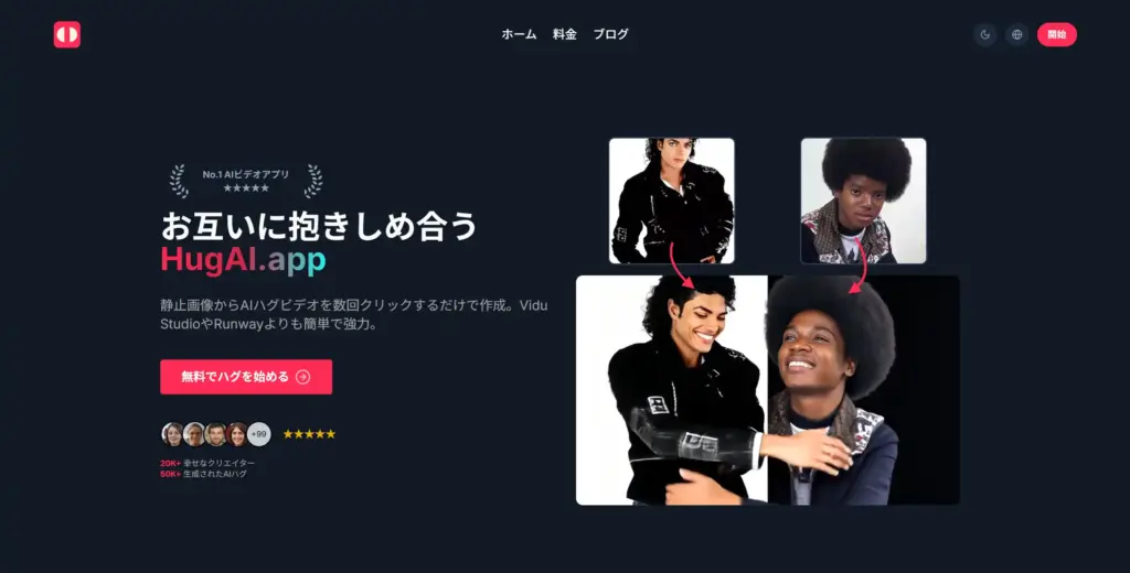 HugAI.app（ハグAIアプリ）