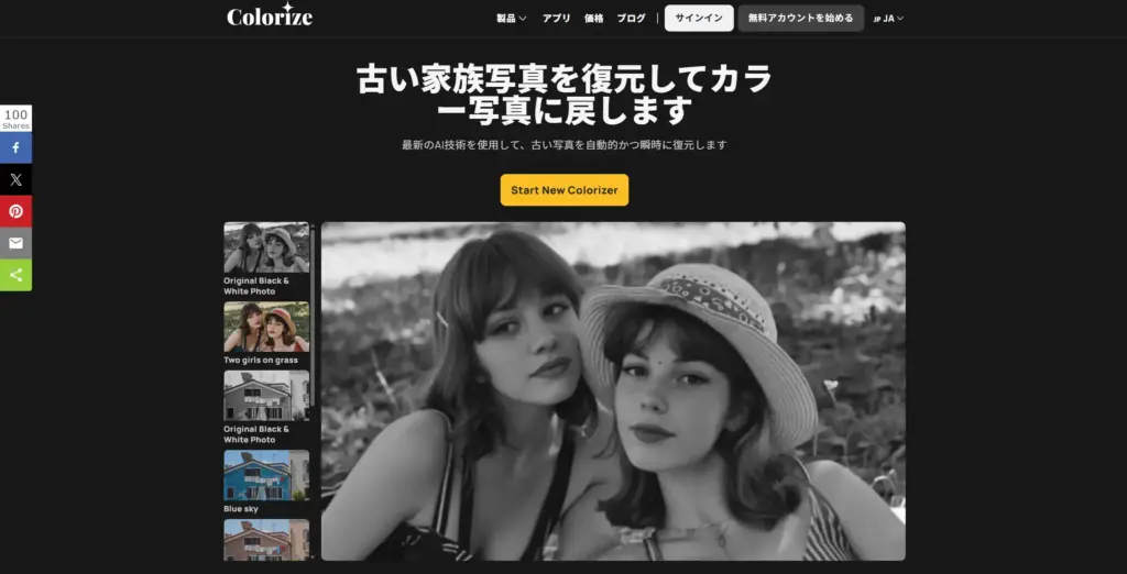 ImageColorizer 古い写真復元
