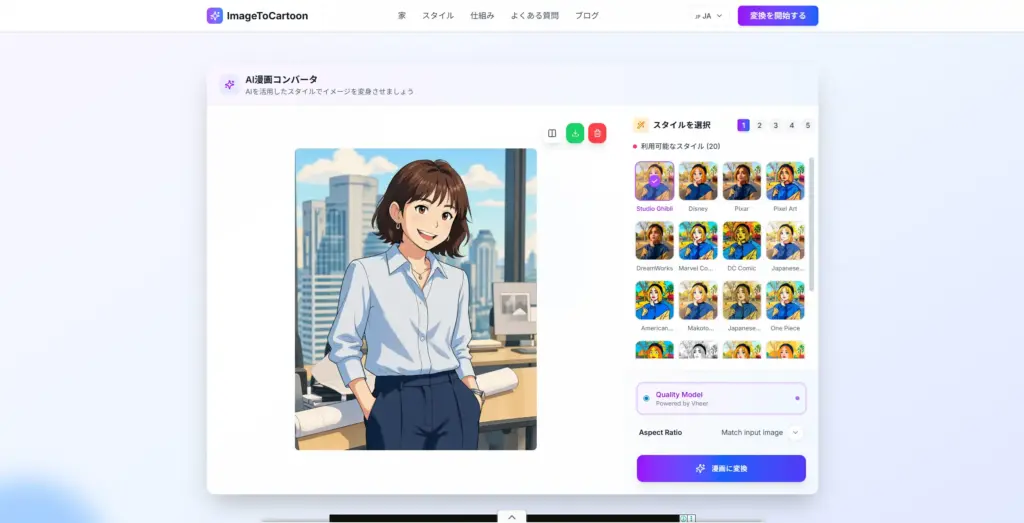 ImagetoCartoon.com　インターフェース