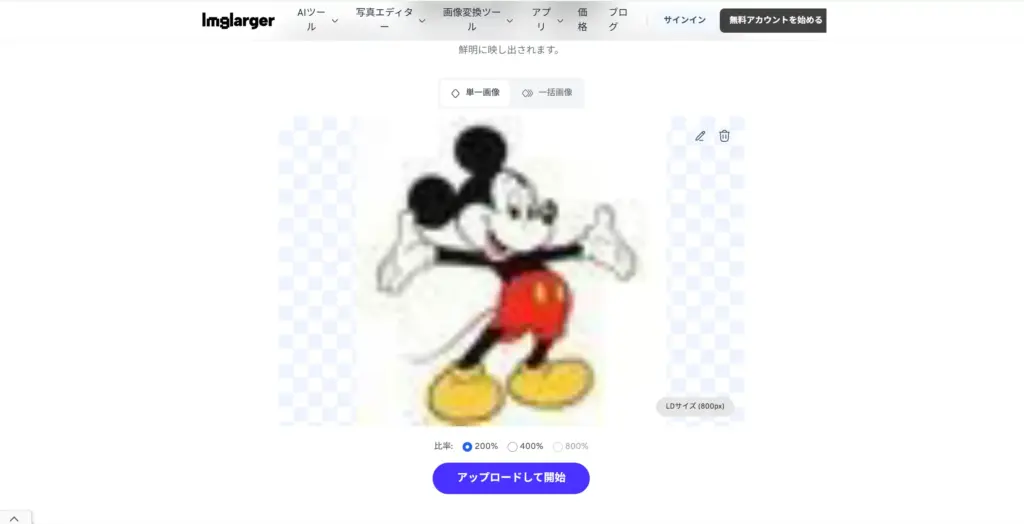 ImgLargerインターフェース