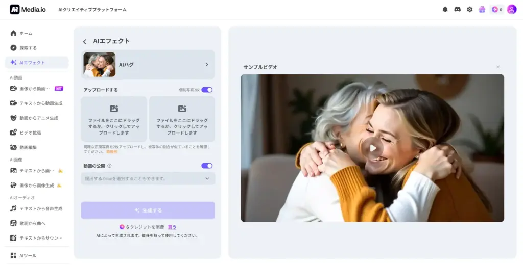 Media.io AIハグ動画生成