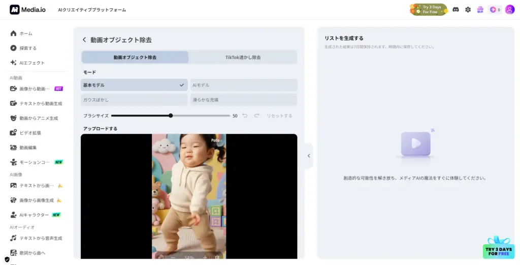 Media.io 動画ウォーターマーク消す