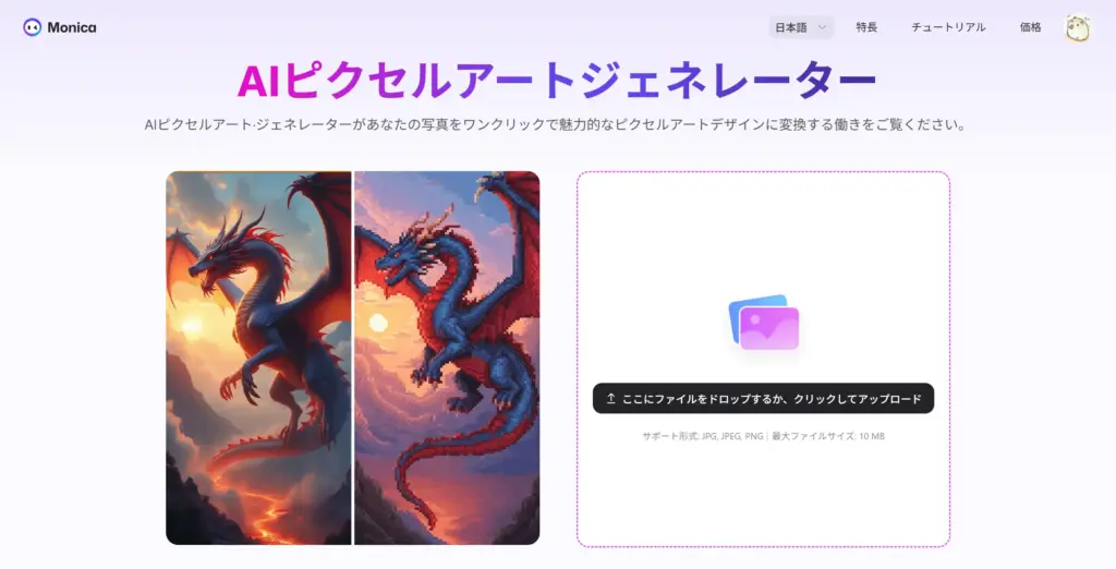 Monica AIピクセルアートジェネレーター