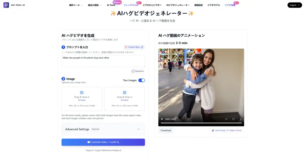 OldPhoto.ai AIハグビデオジェネレーター